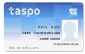 たばこ購入に必要な成人識別ICカード「taspo」の申込開始