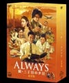 『ALWAYS 続・三丁目の夕日』DVD - 豪華特典「昭和玉手箱」の中身とは?