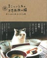 "ブサカワイイ"で人気 - 不思議顔の猫「まこ」待望の写真集第2弾発売