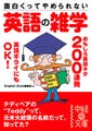 レモンは欠陥商品、バナナは重要人物!? - 中経文庫から『英語の雑学』