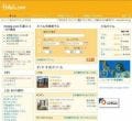 ホテル宿泊予約サイト大手の「Hotels.com」、日本語版をオープン