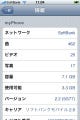 「iPhone 2.2 ソフトウェアアップデート」を検証する