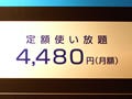 UQ、WiMAXサービスを月額4,480円で開始へ - 本日よりモニター募集