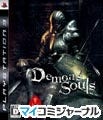 新作ゲームソフト週間リリース情報(2/4～2/10) - 本格RPG『Demon's Souls』