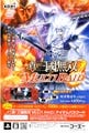 PSP『真・三國無双 MULTI RAID』、映画『レッドクリフ』とのタイアップ決定