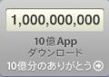 アップル「App Store」、10億ダウンロード達成
