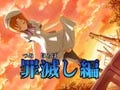発売間近! DS『ひぐらしのなく頃に絆 第三巻・螺』、PV映像を公開