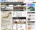 NECビッグローブが日本旅行と連携、「BIGLOBE温泉」で宿泊プラン検索可能に