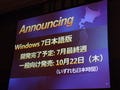 10月22日、日本語版含むWindows 7が全世界で発売