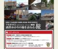 『日本鉄道旅行地図帳』新刊記念! 監修者と訪ねる"満鉄ゆかりの地"ツアー