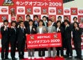 「キングオブコント2009」の決勝進出者が決定! - サンドウィッチマンら8組