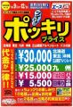 5,500円～3万円まで! お得なポッキリプライスの旅7コースを発売--JTB西日本