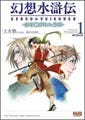 9月のMFコミックスは7タイトル - 「幻想水滸伝」シリーズから二冊同時刊行