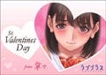 DS『ラブプラス』、バレンタインキャンペーンが本日よりスタート