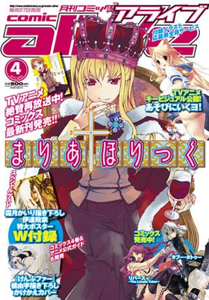 月刊コミックアライブ4月号、表紙は最新刊発売の『まりあ†ほりっく』