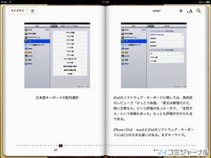 「iPad」がやってきた(4) - ”日本語”電子書籍も快適な「iBooks」