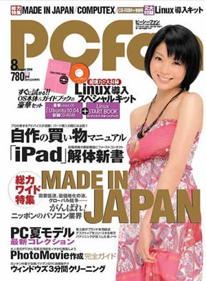 PCfan8月号 - MADE IN JAPAN特集に最新「Ubuntu」CD＋ガイドブック