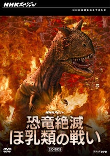 恐竜絶滅後の世界をCGで再現! DVD『恐竜絶滅 ほ乳類の戦い』発売