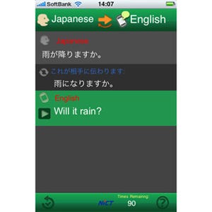 NICT、iPhone用音声・テキスト翻訳アプリ『VoiceTra』『TexTra』リリース