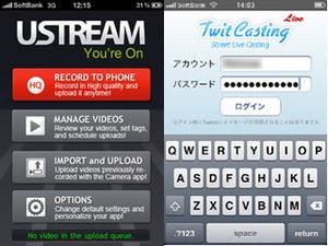  iPhoneでライブ動画を観て・撮って楽しむ - Ustream関連アプリとTwitCasting