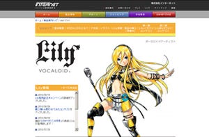 ボーカロイドアーティスト「VOCALOID2 Lily」発売記念キャンペーン実施