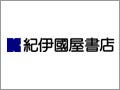 【人気本ランキング】紀伊國屋書店調べ - 8月16日～8月22日