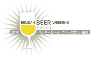 ベルギービール42種が勢揃い! 「ベルギービール・ウィークエンド東京」開催