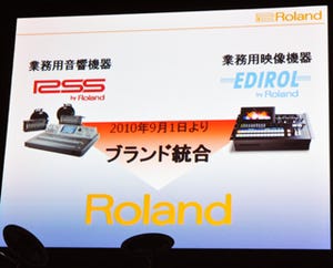 ローランド、シンセ/エフェクタ/デジタルピアノなどの新製品群発表