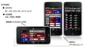 「岡三オンラインFX」iPhone専用アプリを10月中旬提供、くりっく365では初