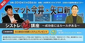 「マット今井×矢口新」シストレ講座を11/28開催 - 第4回コンテスト表彰も!