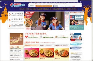 『ドミノ・ピザ』ネット注文時のクレジットカード決済、全店舗で利用可能に