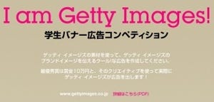「I am Getty Images! 学生バナー広告コンペティション」最終選考詳細決定