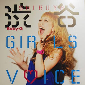 「ここがG-SHOCKの原点!」カシオ、渋谷を舞台にBaby-G&G-SHOCKイベント開催