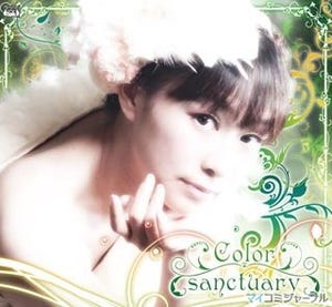 今井麻美の1stアルバム「COLOR SANCTUARY」、ジャケット写真を公開