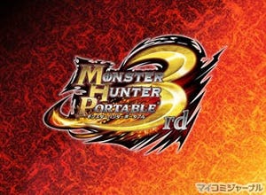 PSP『モンスターハンターポータブル 3rd』、発売初週で200万本達成!