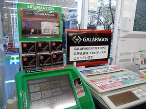 シャープ、電子書籍端末『GALAPAGOS』発売 - コンビニでも購入申込書