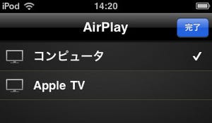 アップル「Remote 2.1」リリース、AirPlayビデオに対応