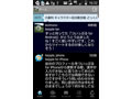 BIGLOBE、Android向けTwitterアプリ「ついっぷる for Android」提供開始