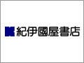 【人気本ランキング】紀伊國屋書店調べ - 2011年1月3日～1月9日