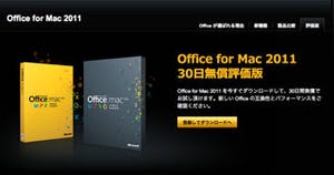 マイクロソフト、「Office for Mac 2011」評価版を提供開始 - 30日試用可能