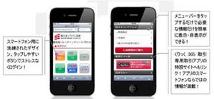 岡三オンライン証券、iPhone・Android端末専用のサイトを本日17時半開設