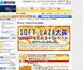 BIGLOBE、人気のソフトを表彰する2010年下半期「SOFTPLAZA大賞」を発表