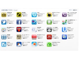 App Storeで"災害対策アプリ"を紹介 - 無料アプリ全24種