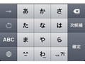 「iPhoneっぽくてかっこいい」フリック入力をマスター! 第1回 入力環境をおさらい