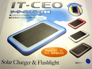 太陽光で充電するiPhone対応ソーラーバッテリ充電器「IT-CEO」