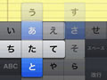 「iPhoneっぽくてかっこいい」フリック入力をマスター! 第3回 選択、カット/コピー&ペーストを試す