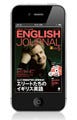 イギリス英語特集の『ENGLISH JOURNAL』最新号、iPhone版も発売 - アルク