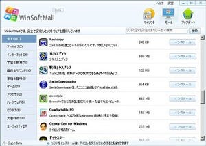 インターパイロン、Windows向けソフトマーケット「Win Soft Mall」を公開
