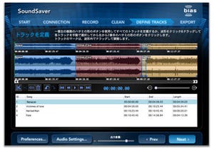 高音質デジタル・アーカイブ・ソフトウェア「SoundSaver」発売