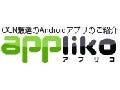「appliko」がオススメAndroidアプリを紹介!! - 5月3～11日のアプリランキング